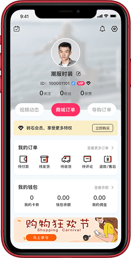 安菲直播+B2B2C系統(tǒng)-用戶中心