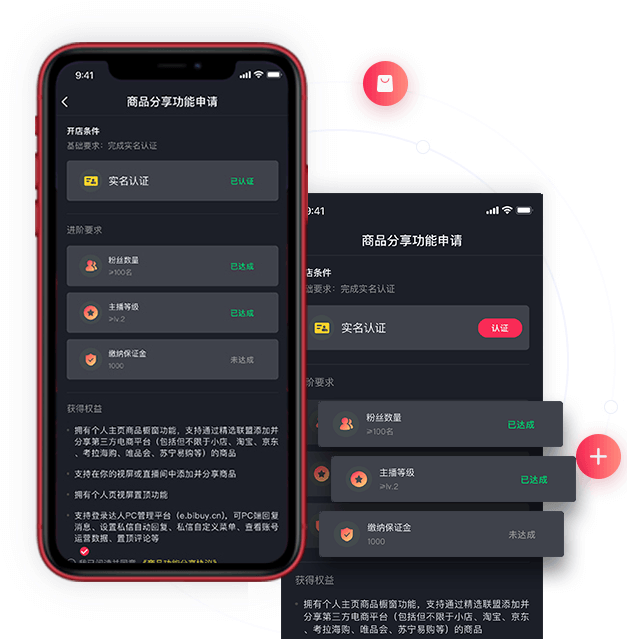 申請(qǐng)直播帶貨權(quán)限 申請(qǐng)直播帶貨權(quán)限