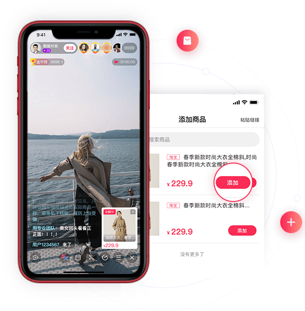 直播商品和商品櫥窗系統(tǒng) 直播商品和商品櫥窗系統(tǒng)