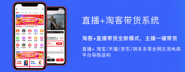 淘客APP系統(tǒng)開發(fā)