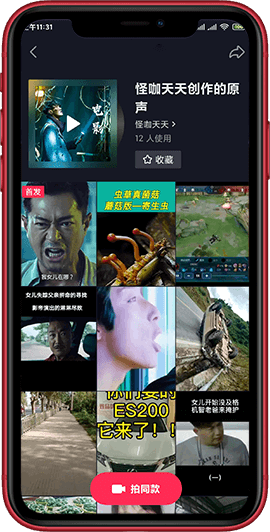 短視頻拍同款系統(tǒng)源碼